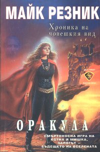 Оракула - Читать Любимую Русскую Полную Книгу 👉 Read-E-Book.com