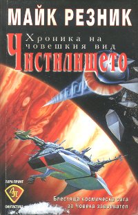Чистилището - Читать Любимую Русскую Полную Книгу 👉 Read-E-Book.com
