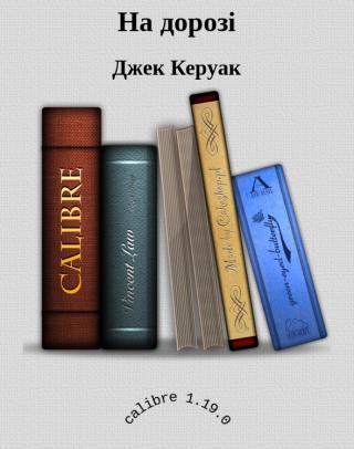 На дорозі [calibre 1.19.0] - Читать Любимую Русскую Полную Книгу 👉 Read-E-Book.com