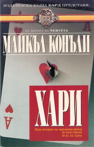 Хари - Читать Любимую Русскую Полную Книгу 👉 Read-E-Book.com