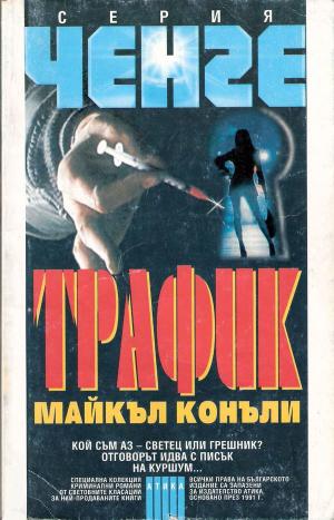 Трафик - Читать Любимую Русскую Полную Книгу 👉 Read-E-Book.com
