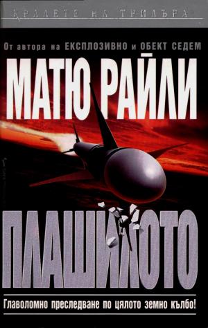 Плашилото - Читать Любимую Русскую Полную Книгу 👉 Read-E-Book.com