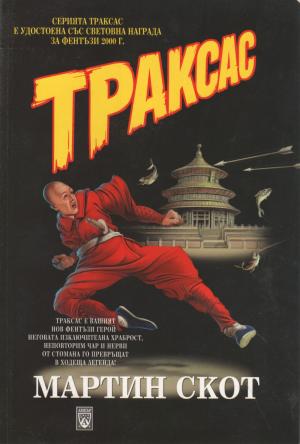 Траксас - Читать Любимую Русскую Полную Книгу 👉 Read-E-Book.com