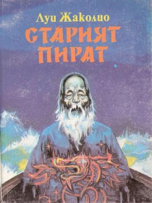 Изгубени в океана - Читать Любимую Русскую Полную Книгу 👉 Read-E-Book.com