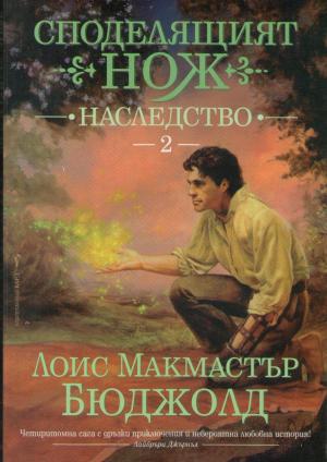 Наследство [Legacy - bg] - Читать Любимую Русскую Полную Книгу 👉 Read-E-Book.com