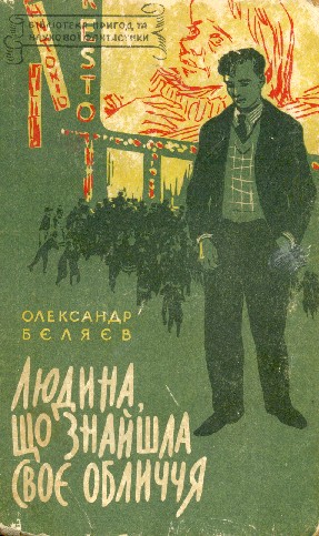 Людина, що знайшла своє обличчя - Читать Любимую Русскую Полную Книгу 👉 Read-E-Book.com