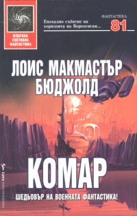 Комар - Читать Любимую Русскую Полную Книгу 👉 Read-E-Book.com