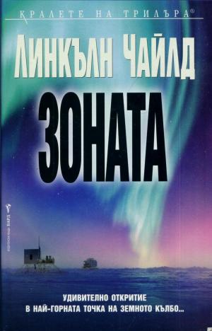 Зоната - Читать Любимую Русскую Полную Книгу 👉 Read-E-Book.com