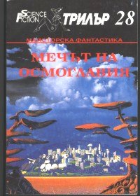 Топката - Читать Любимую Русскую Полную Книгу 👉 Read-E-Book.com