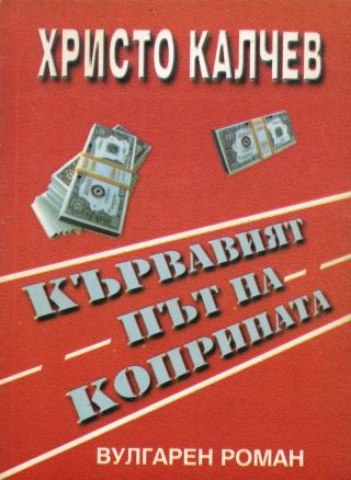 Кървавият път на коприната - Читать Любимую Русскую Полную Книгу 👉 Read-E-Book.com