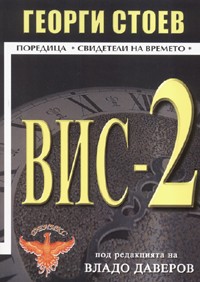 ВИС-2 - Читать Любимую Русскую Полную Книгу 👉 Read-E-Book.com