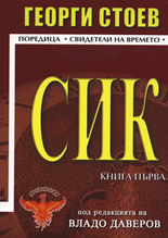 СИК - Читать Любимую Русскую Полную Книгу 👉 Read-E-Book.com