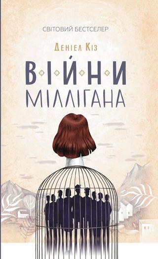 Війни Міллігана [The Milligan Wars] - Читать Любимую Русскую Полную Книгу 👉 Read-E-Book.com