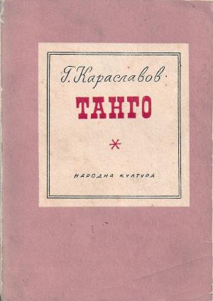 Танго - Читать Любимую Русскую Полную Книгу 👉 Read-E-Book.com