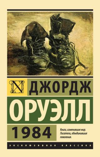 1984 [bg] - Читать Любимую Русскую Полную Книгу 👉 Read-E-Book.com