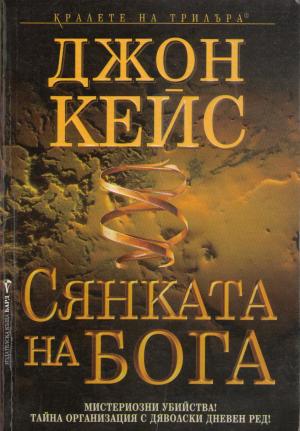 Сянката на Бога - Читать Любимую Русскую Полную Книгу 👉 Read-E-Book.com
