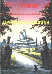 Търговци на роби в космоса - Читать Любимую Русскую Полную Книгу 👉 Read-E-Book.com
