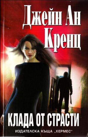 Клада от страсти - Читать Любимую Русскую Полную Книгу 👉 Read-E-Book.com