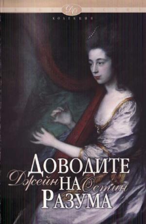 Доводите на разума - Читать Любимую Русскую Полную Книгу 👉 Read-E-Book.com