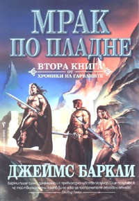 Мрак по пладне - Читать Любимую Русскую Полную Книгу 👉 Read-E-Book.com