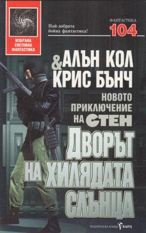 Дворът на хилядата слънца - Читать Любимую Русскую Полную Книгу 👉 Read-E-Book.com