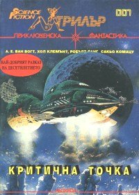Чудовището - Читать Любимую Русскую Полную Книгу 👉 Read-E-Book.com