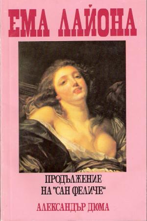 Ема Лайона - Читать Любимую Русскую Полную Книгу 👉 Read-E-Book.com