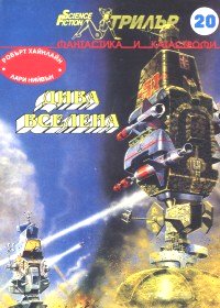 Променливата луна [Inconstant Moon - bg] - Читать Любимую Русскую Полную Книгу 👉 Read-E-Book.com