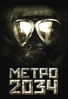 DMITRI ALEKSEEVICI GLUHOVSKI METRO 2034 - Читать Любимую Русскую Полную Книгу 👉 Read-E-Book.com