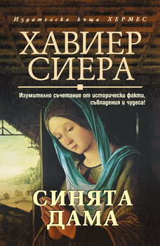 Синята дама - Читать Любимую Русскую Полную Книгу 👉 Read-E-Book.com