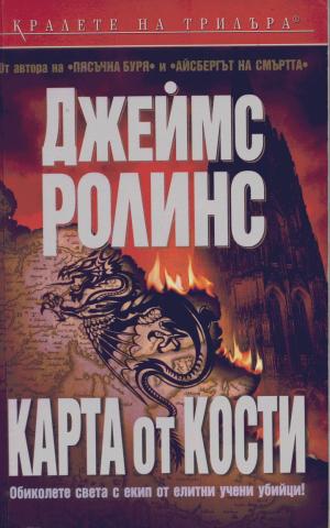 Карта от кости - Читать Любимую Русскую Полную Книгу 👉 Read-E-Book.com