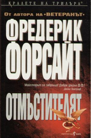 Отмъстителят - Читать Любимую Русскую Полную Книгу 👉 Read-E-Book.com