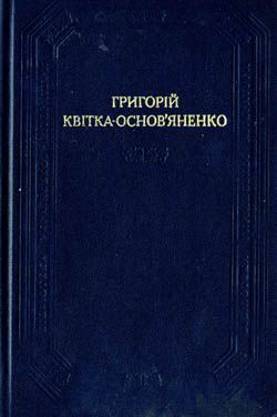 Малоросійська биль - Читать Любимую Русскую Полную Книгу 👉 Read-E-Book.com