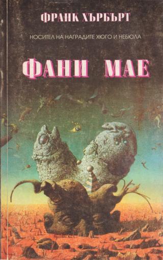 Фани Мае - Читать Любимую Русскую Полную Книгу 👉 Read-E-Book.com