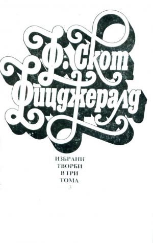Нежна е нощта - Читать Любимую Русскую Полную Книгу 👉 Read-E-Book.com