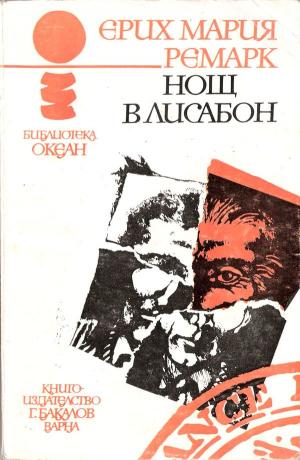 Нощ в Лисабон - Читать Любимую Русскую Полную Книгу 👉 Read-E-Book.com
