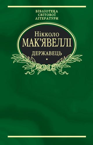 Державець - Читать Любимую Русскую Полную Книгу 👉 Read-E-Book.com