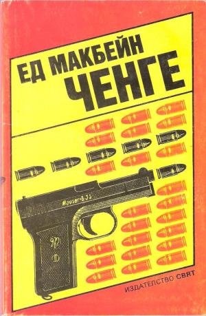 Ченге - Читать Любимую Русскую Полную Книгу 👉 Read-E-Book.com