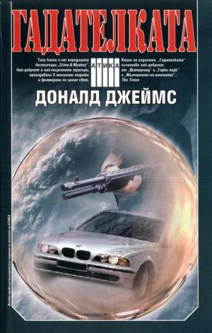 Гадателката - Читать Любимую Русскую Полную Книгу 👉 Read-E-Book.com