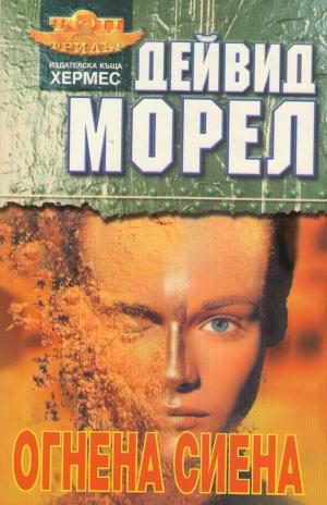 Огнена Сиена - Читать Любимую Русскую Полную Книгу 👉 Read-E-Book.com