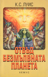 Отвъд безмълвната планета - Читать Любимую Русскую Полную Книгу 👉 Read-E-Book.com