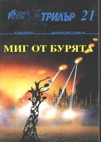 Да паднеш като мъртъв - Читать Любимую Русскую Полную Книгу 👉 Read-E-Book.com