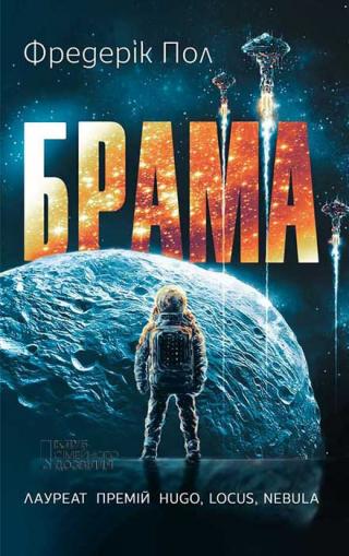 Брама - Читать Любимую Русскую Полную Книгу 👉 Read-E-Book.com