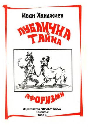 Публична тайна - Читать Любимую Русскую Полную Книгу 👉 Read-E-Book.com