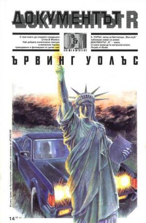 Документът „R“ - Читать Любимую Русскую Полную Книгу 👉 Read-E-Book.com