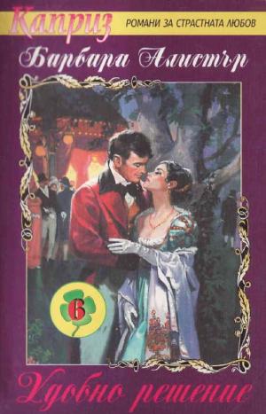 Удобно решение - Читать Любимую Русскую Полную Книгу 👉 Read-E-Book.com