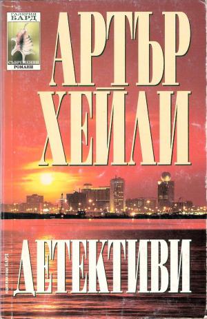 Детективи - Читать Любимую Русскую Полную Книгу 👉 Read-E-Book.com