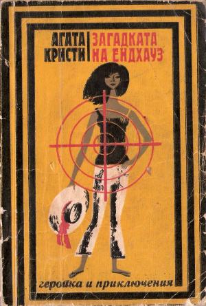Загадката на Ендхаус - Читать Любимую Русскую Полную Книгу 👉 Read-E-Book.com