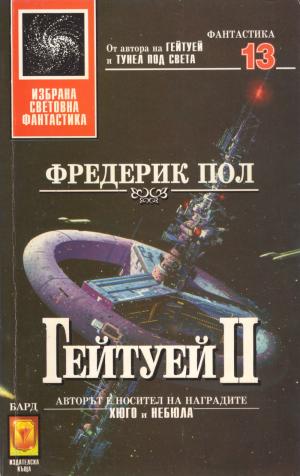 Гейтуей II - Читать Любимую Русскую Полную Книгу 👉 Read-E-Book.com