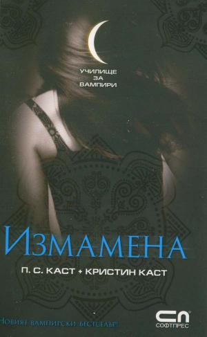 Измамена - Читать Любимую Русскую Полную Книгу 👉 Read-E-Book.com